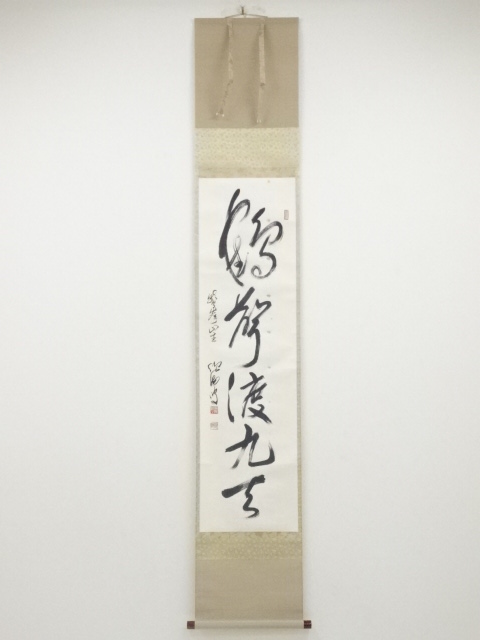 道具 ] - 道具 興国寺目黒絶海筆 「鶴聲渡九天」一行書 肉筆紙本掛軸